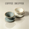 Nordic ceramic coffee dripper wholesale with minimalist design